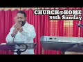 വീട്ടിലെ സഭായോഗം 35 സങ്കീർത്തനം .8 35th sunday service msg.ebyebenezer