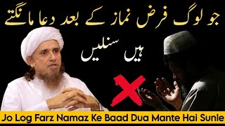 Jo Log Farz Namaz Ke Bad Dua Karte Hai Ek Baar Lazmi Sune | Mufti Tariq Masood | Islamic Group