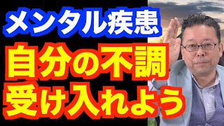 「復職後に調子がよくありません」の対処法【精神科医・樺沢紫苑】