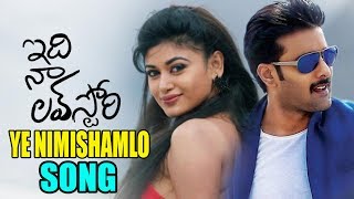 Ye Nimishamlo Video Song Trailer 2017 || Idi Naa Love Story Telugu Movie Songs || Tarun, Oviya