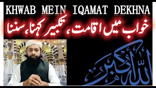 Khwab Mein Iqamat Takbeer Kehna Ki Tabeer | خواب میں اقامت کہنا | Mufti Saeed Saadi