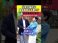 【ひろゆき】日本共産党や社民党のような社会主義的な国会議員も必要です【切り抜き 論破 少数政党 れいわ】 shorts