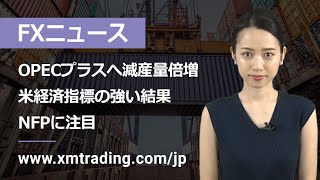 FXニュース 2022年10月06日 OPECプラスへ減産量倍増、米経済指標の強い結果、NFPに注目