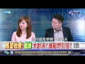 20151110華視新聞廣場：馬習會後 朱蔡平盤.宋跌 民調解盤 1