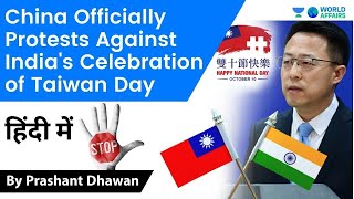 China Officially Protests Against India’s Celebration of Taiwan Day | Current Affairs