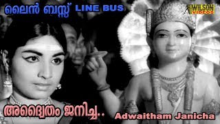 Adwaitham Janicha Naattil | Line bus | അദ്വൈതം ജനിച്ച