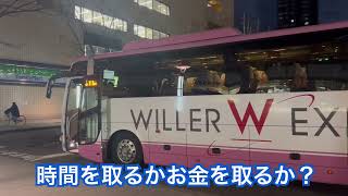 高速バス6時間の旅・新宿から新潟へ2400円で！