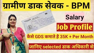 INDIA POST GDS ! BPM, ABPM,DAK SEVAK JOB PROFILE !! SALARY !! INCENTIVES ! @Dhama_Ji_Sarkaar