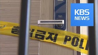 ‘동탄 살인사건’ 용의자 곽상민, 검거 직전 자해 사망 / KBS뉴스(News)