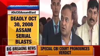 Assam serial blast case 2008: Himanta Biswa Sarma reacts to CBI court verdict