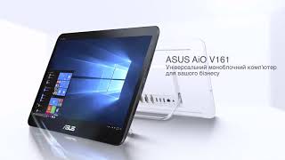 ASUS AiO V161GA. Універсальний моноблочний комп'ютер для вашого бізнесу