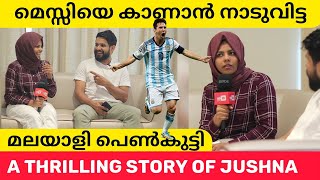 മെസ്സിയെ കാണാൻ നാടുവിട്ട മലയാളി പെൺകുട്ടി | Thrilling Story of Jushna