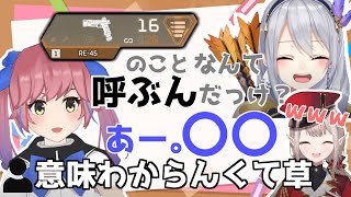 武器の名前を言うだけで大爆笑を生むおめがリオ【樋口楓/える/おめがリオ(おめがシスターズ)/にじさんじ】