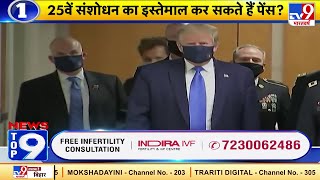 News Top 9 टारगेट ट्रंप : सर्वे में बड़ा खुलासा, Donald Trump को तुरंत हटाना चाहते हैं अमेरिकी