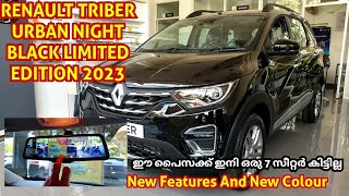 NEW TRIBER URBAN NIGHT LIMITED EDITION 2023 / പെട്ടന്നുവന്നാൽ കൊണ്ടുപോകാം കുറച്ചേയുള്ളു.. 😊