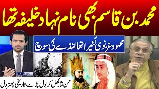 Hassan Nisar's Bold Statement on Mehmud Ghaznavi \u0026 Muhammad Bin Qasim | Syed Muzammil Shah