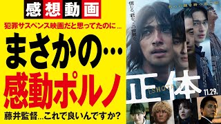 映画「正体」感想レビュー【ロックンシネマ】