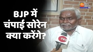 Champai Soren Joins BJP: बीजेपी में चंपाई सोरेन की क्या भूमिका होगी?