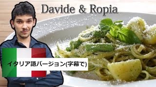 Chef Ropiaと一緒にジェノベーゼの作り方！(イタリア語で)