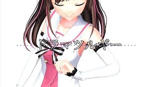 【MMD】キズナアイ/ミライアカリ/電脳少女シロと推しVtuber達で【ドラマツルギー】【バーチャルYouTuber】