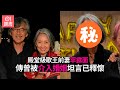 殿堂級歌王前妻罕露面優雅地老去　傳曾被介入婚姻坦言已釋懷｜01娛樂｜林子祥｜吳正元｜林德信