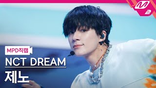 [MPD직캠] 엔시티 드림 제노 직캠 4K 'Hello Future' (NCT DREAM JENO FanCam) | @MCOUNTDOWN_2021.7.1