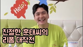 [라이징티비] 훈태씨의 리폼대잔치. DIY