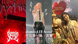 (被)dominATE Vlog🧭EP.1 Seoul：巡演是人家巡，不是叫你跟著巡...｜CindyH