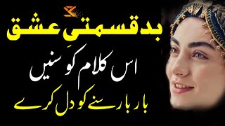 Sami Kanwal Bad Qismati - e - Ishq | New Urdu Sufiana Kalam 2024 & 2023 | @Samikanwal