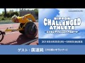 ゲスト：廣道純（プロ車いすランナー） 4月25日 月 〜28日 木 、および5月2日 月 ・6日 金 の6日間は、プロ車いすランナーの廣道純（ひろみち・じゅん）選手が登場しました。