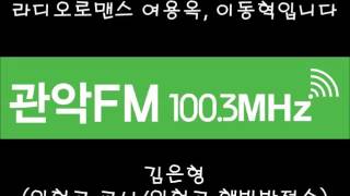 [관악FM100.3MHz] 150910 라디오로맨스 : 인헌고 햇빛발전소