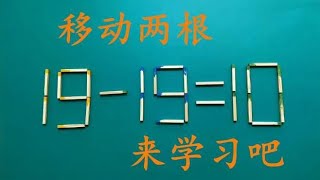 脑力测试，19-19=10怎能成立？我50秒钟写出答案，你需要多久？