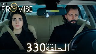 اليمين الحلقة 330 | مدبلج عربي