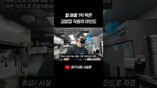 월 매출 1억, 대박 가게 직원의 마인드