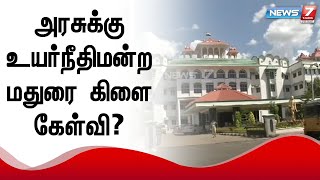 கஞ்சா உள்ளிட்டவையும் சட்ட ரீதியாக விற்பனை செய்யப்படுமா? என நீதிபதிகள் கேள்வி