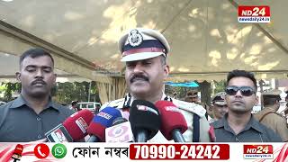 DGP GP Singh News: আজি ৰাষ্ট্ৰীয় একতা দিৱস