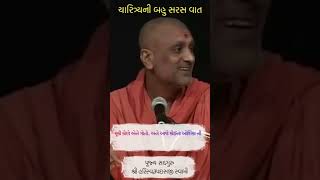 ચારિત્ર્યની બહુ સરસ વાત | Pu. Hariswarupdasji Swami #sgvpgurukulparivar