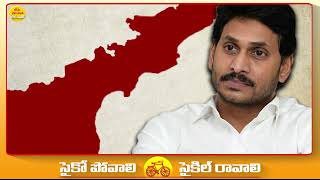 వైఎస్ జగన్ పాలన ఎలా ఉంది? | Public Talk On Jagan Ruling | AP Politics | TDP Official