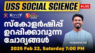 USS SOCIAL SCIENCE | VERY IMPORTANT QUESTIONS | Mubashir Sir | #ussclass7 #uss2025 #socialscience