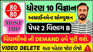 March 2025 Board Exam IMP | Std 10 Science IMP Questions \u0026 Paper Tips | Gujarat board IMP 2025