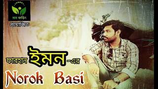 Norok Basi | Cover by Farhan Emon | Full HD 720-1080p