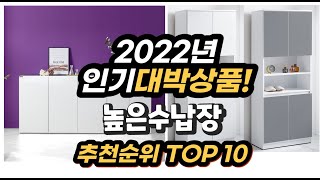 광고 2022년 인기대박상품 높은수납장 추천 판매순위 top10