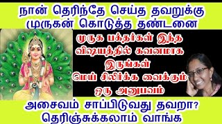 தைப்பூசத்தில் இதை மறந்தும் செய்துவிடாதீர்கள் Murugan miracles #murugan #muruga #muruganmiracles