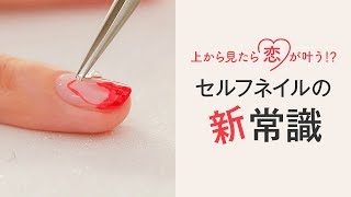 【セルフ】キュートなハートフレンチ｜C CHANNELネイル