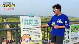 沈阳稻梦空间终于开园啦，假期的快乐来这里就对了 #旅行囤货节