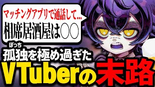 【クリスマス】孤独すぎてカップルへの偏見が止まらないVTuber