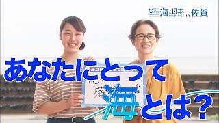 県内各地で海についてインタビュー 日本財団 海と日本PROJECT in 佐賀 2019 #13