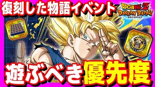 【見落とし厳禁】今もっとも優先的に遊ぶべき物語イベント解説｜ドッカンバトル【ソニオTV】