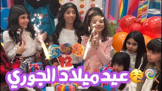 حفلة عيدميلاد الجوري ب        🍭Dylan's candy bar🍭