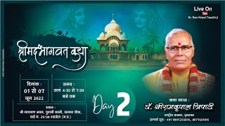 LIVE - Day 02 || Shrimad Bhagwat Katha || Dr. Ramkripal Tripathi Ji Maharaj || Shahdol (M.P)